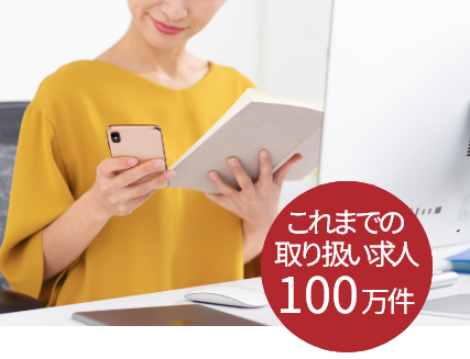 求職者向け「マイページ」 これまでの取り扱い求人100万件