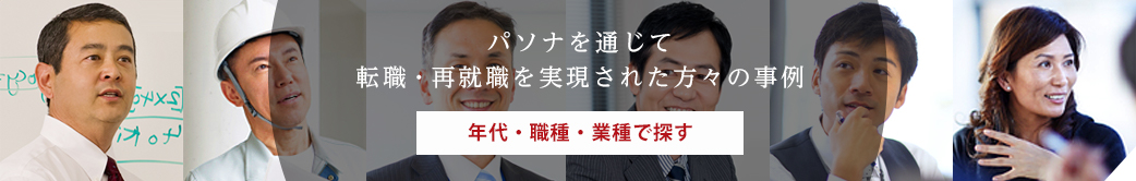 再就職支援の事例