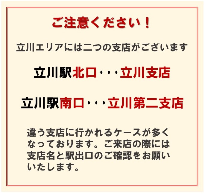 立川支店