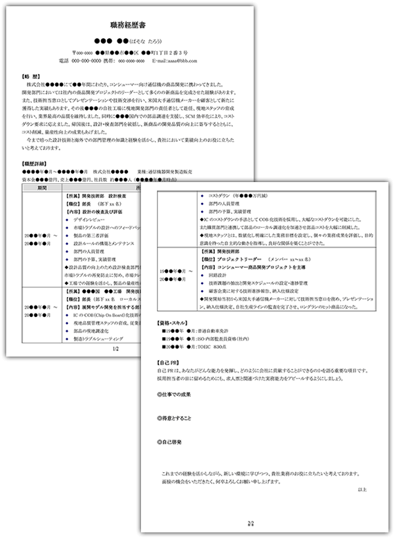 応募書類の書き方 サンプルダウンロード